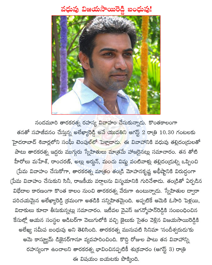 nandamuri taraka ratna,telugu actor nandamuri taraka ratna,taraka ratna secret marriage,taraka ratna weds alekhya reddy,taraka ratna marriage at sanghi temple  nandamuri taraka ratna, telugu actor nandamuri taraka ratna, taraka ratna secret marriage, taraka ratna weds alekhya reddy, taraka ratna marriage at sanghi temple